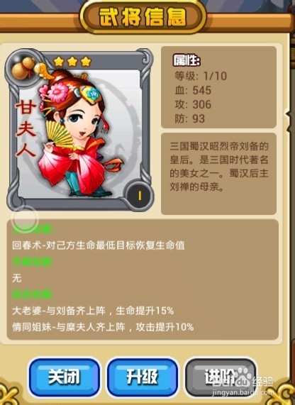 三国合伙人孙权武将搭配攻略