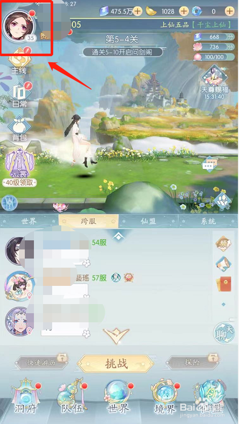 此生无白游戏如何更换空间装扮