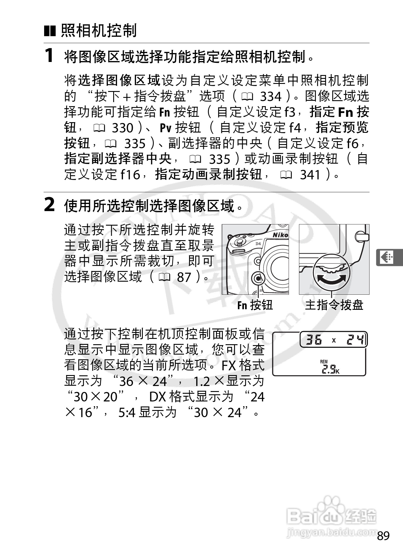 尼康D4数码相机使用说明书:[13]