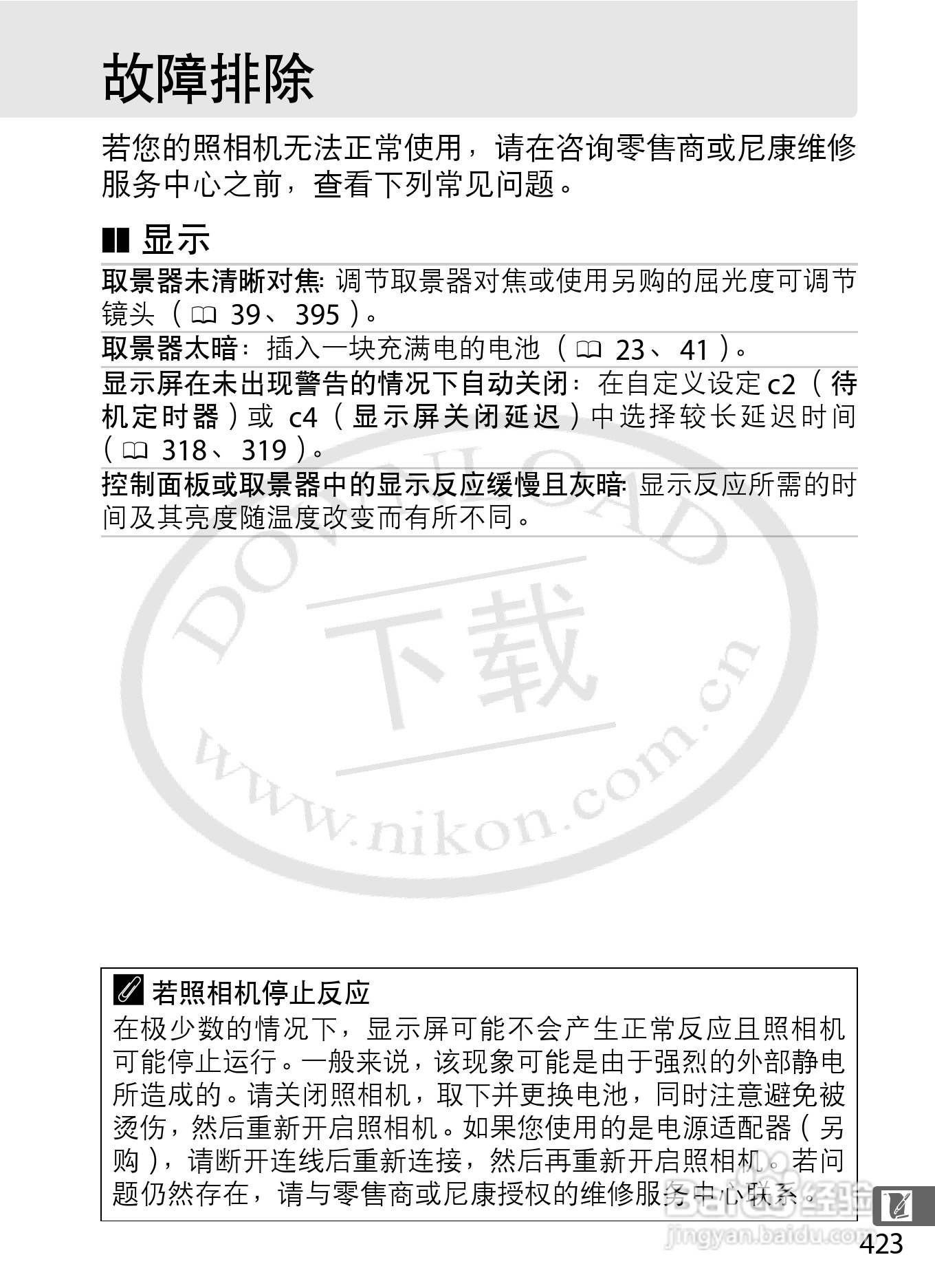 尼康D4数码相机使用说明书:[46]