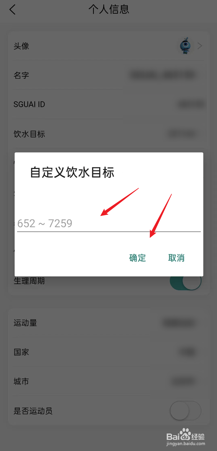 小水怪app如何修改饮水目标