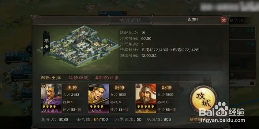 三国志战略版攻城攻略