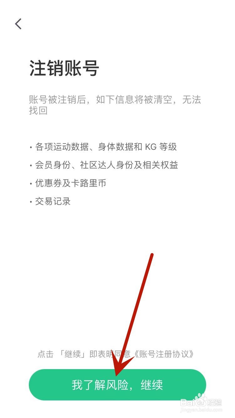 keep怎么注销账号