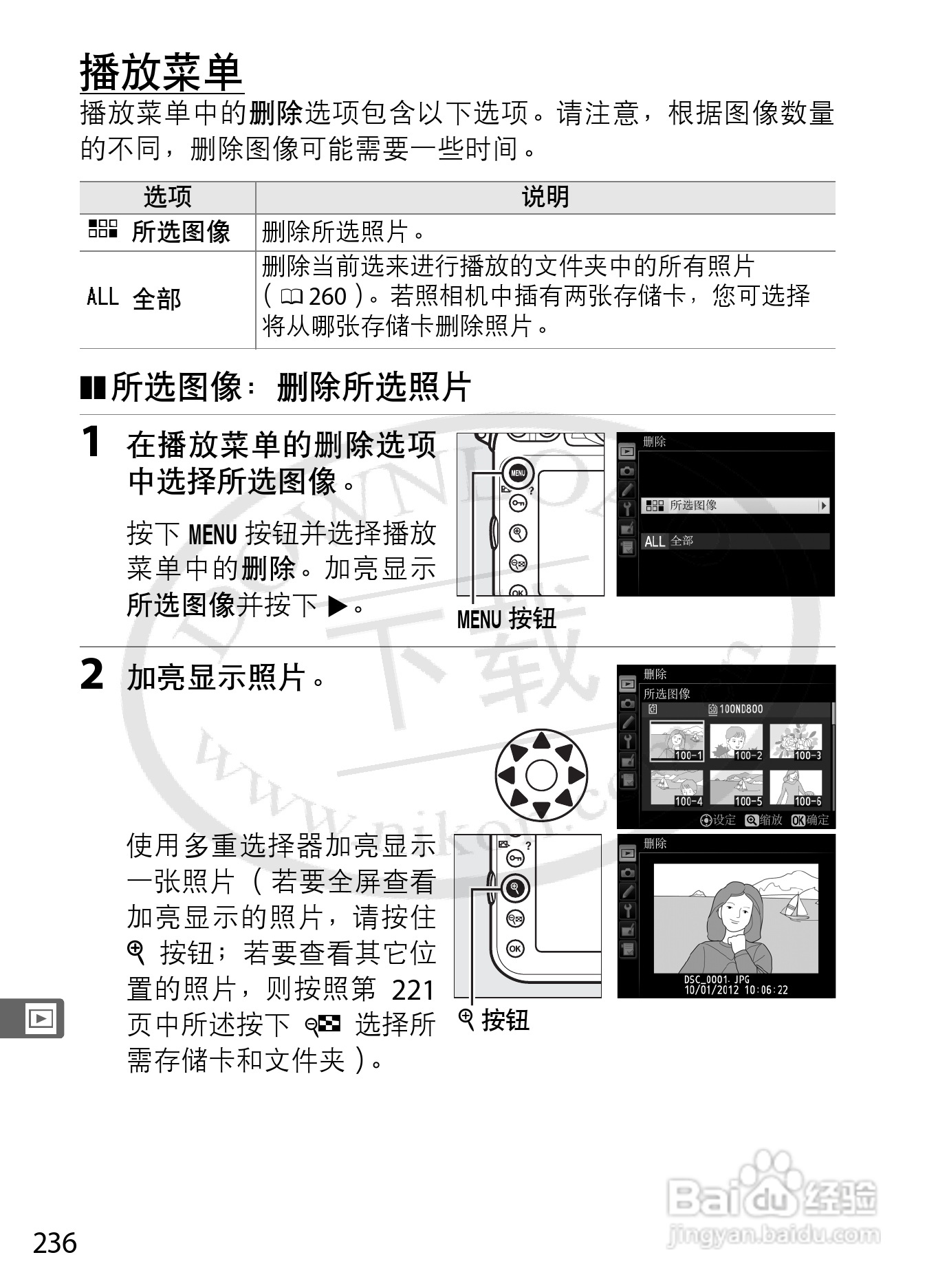 尼康D800E数码相机使用说明书:[27]