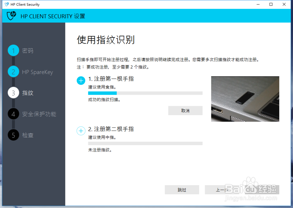 HP惠普笔记本怎么设置指纹登陆