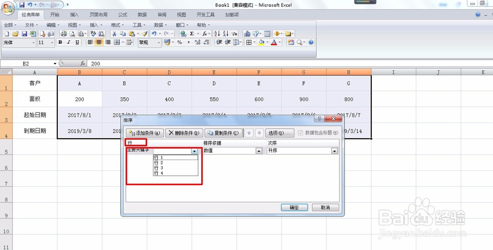 按行怎样进行排序 数据按行排序技巧 行方向排序