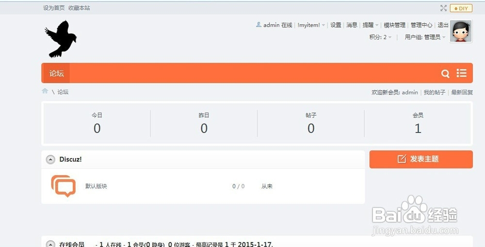 discuz论坛模板怎样安装