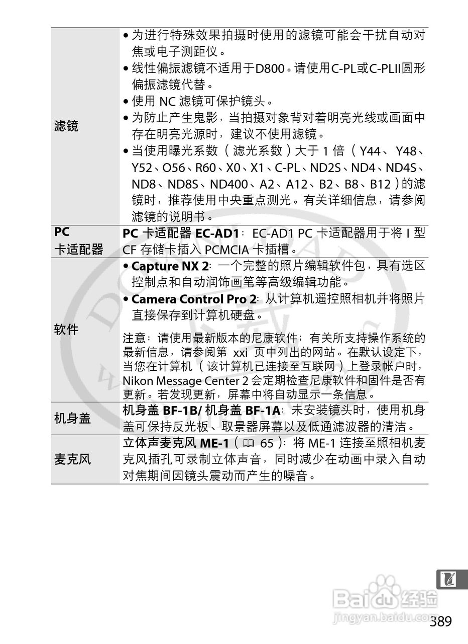 尼康D800E数码相机使用说明书:[42]