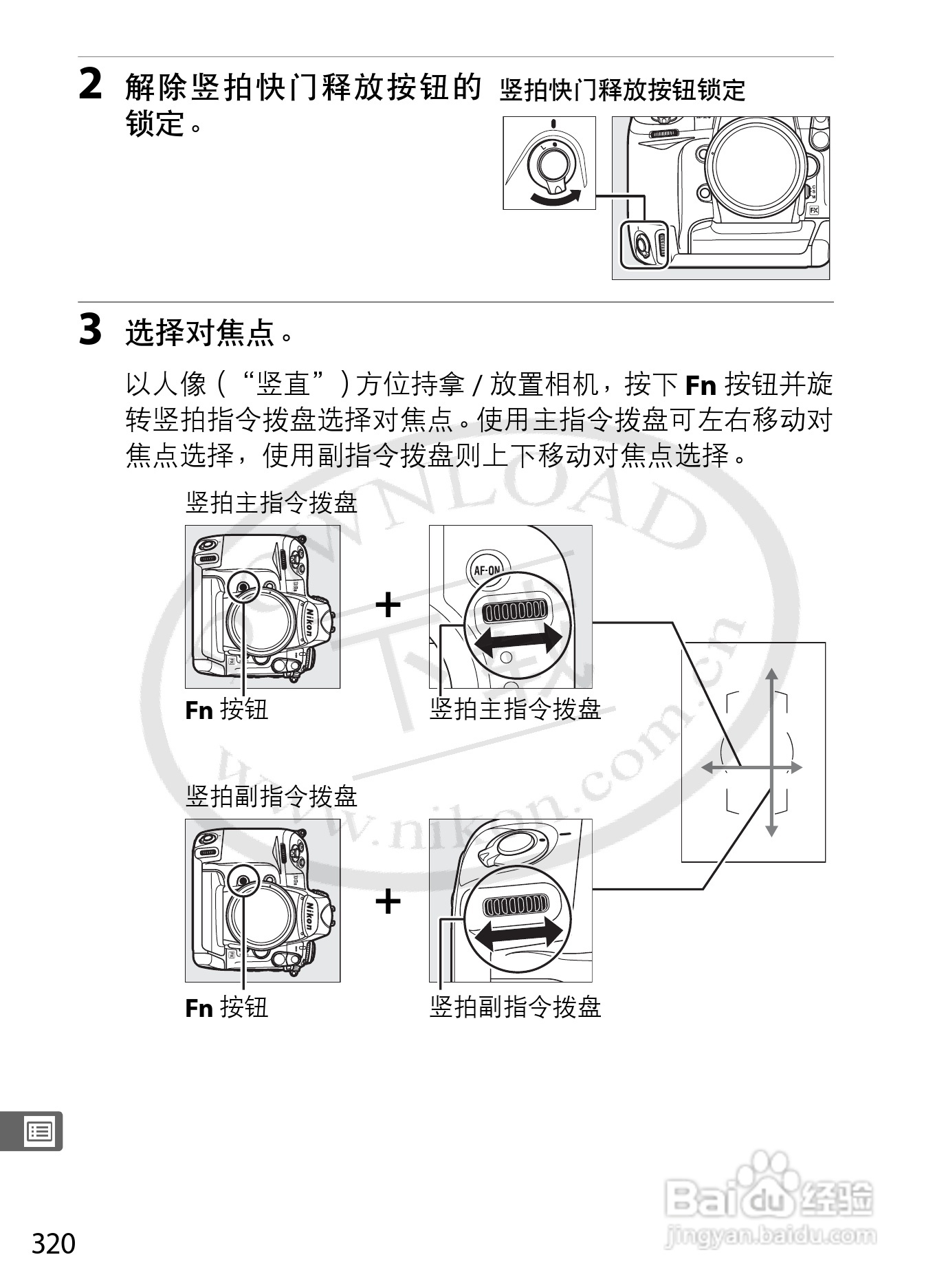 尼康D3S数码相机使用说明书:[35]