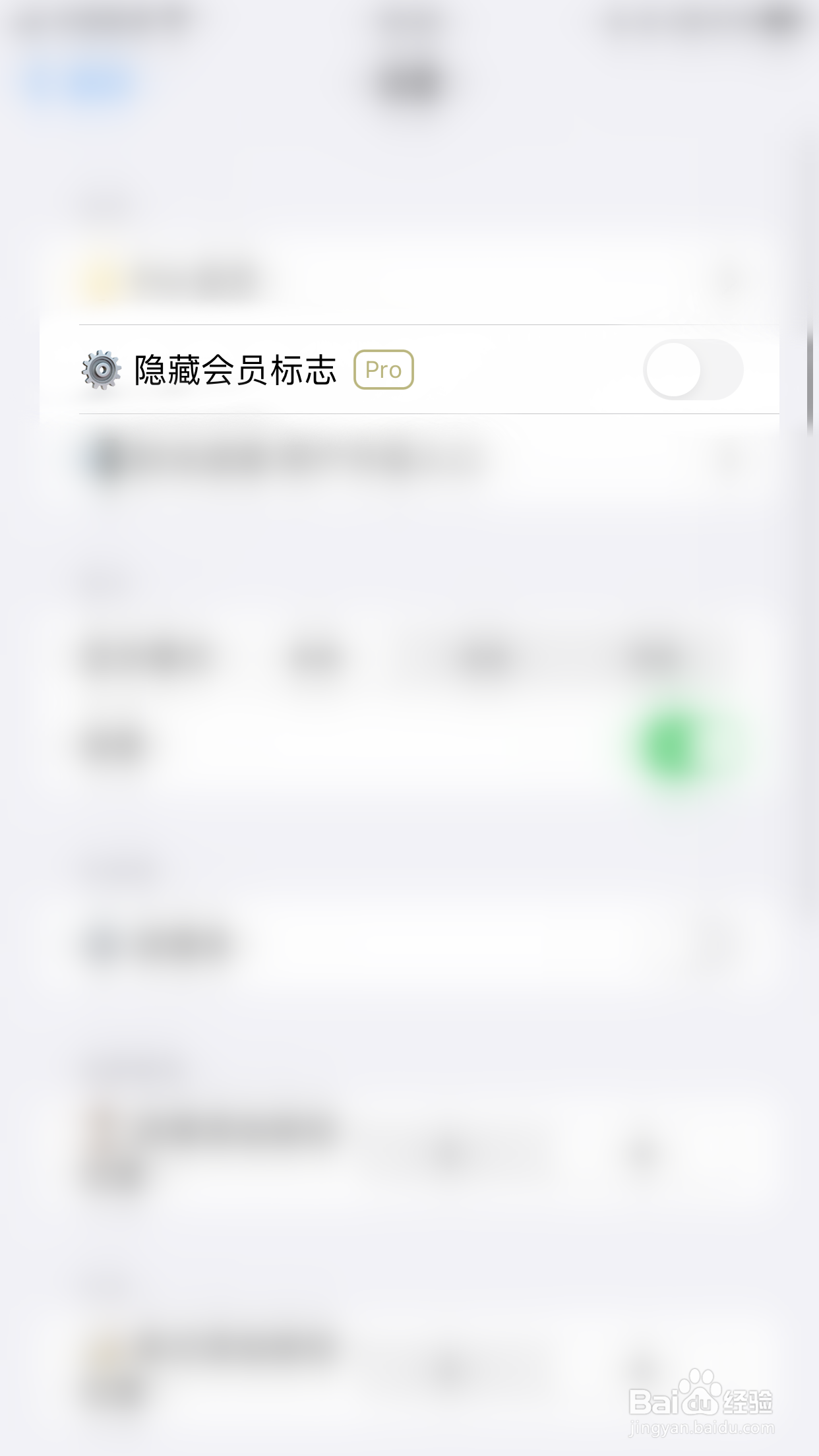 瓦尔登如何启用隐藏会员标志