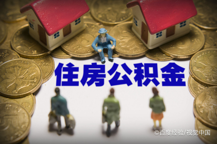 用公积金怎么贷款现金