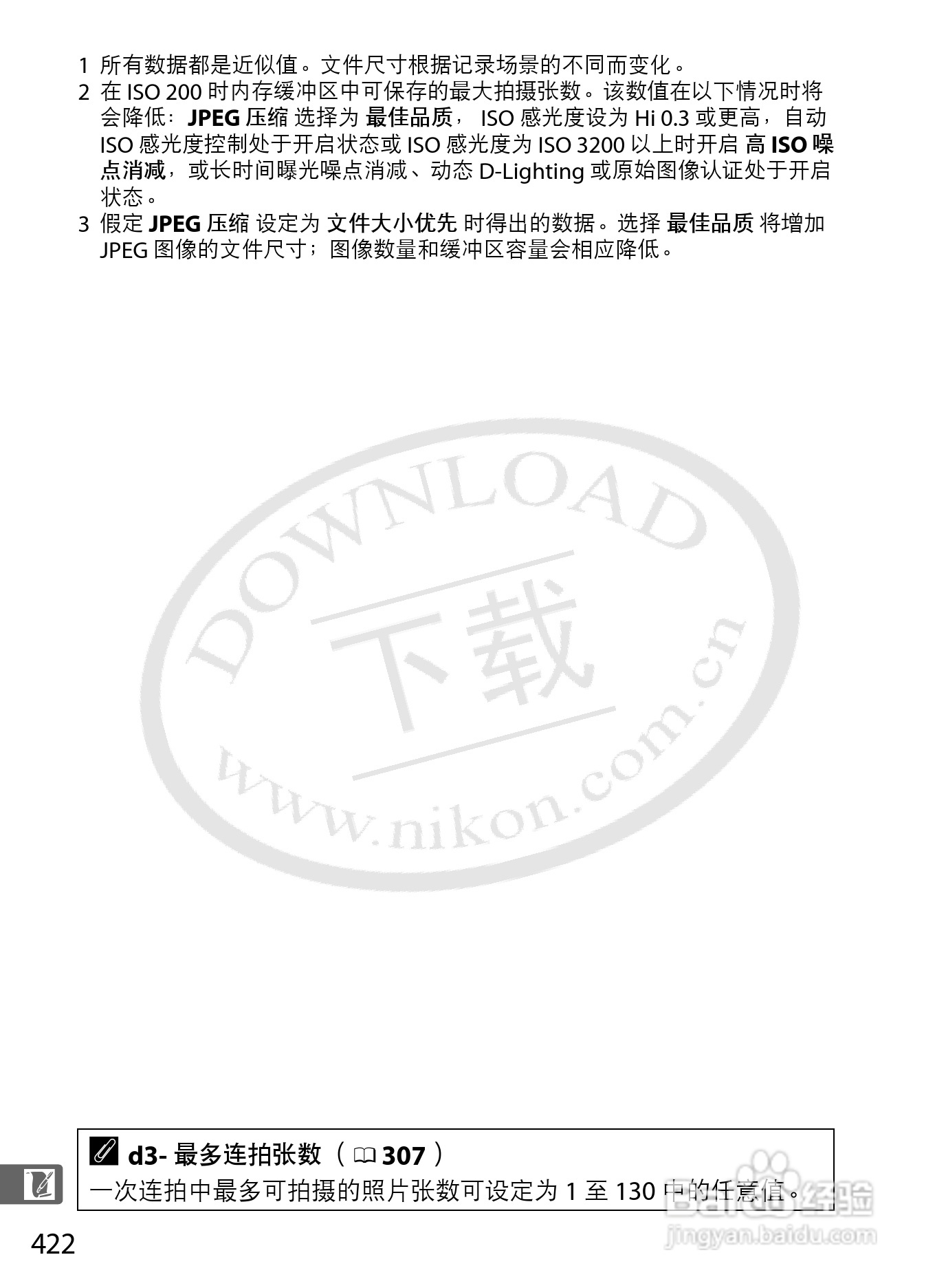 尼康D3S数码相机使用说明书:[46]