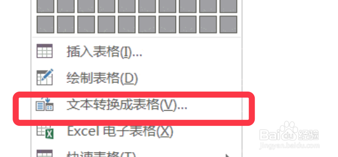 Word中的文字如何快速批量转成表格