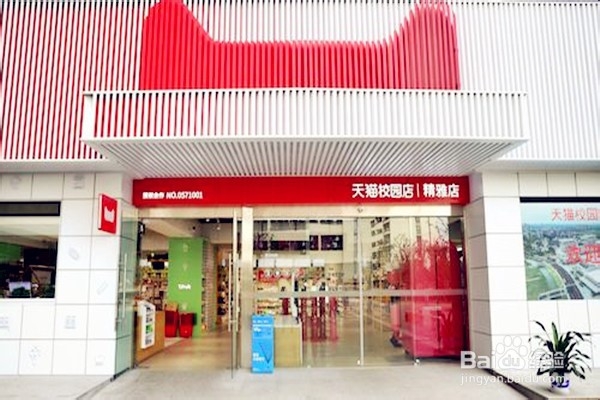 如何加盟天猫超市实体店