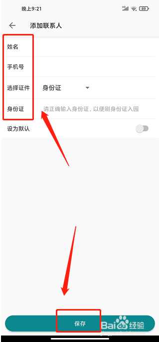 君到苏州APP怎么添加出游人信息