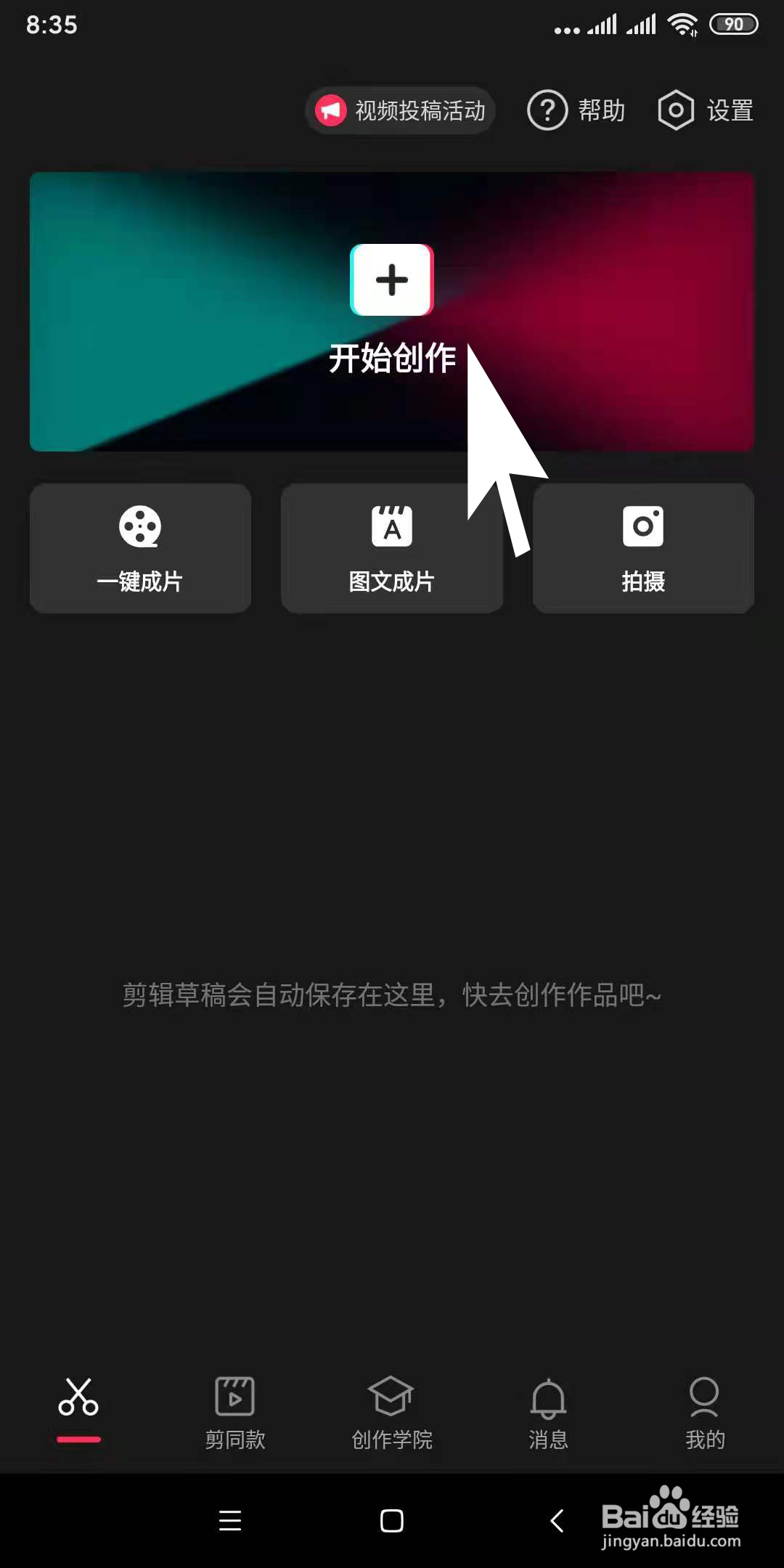 怎么样用剪映app让文字旋转飞入到视频画面里