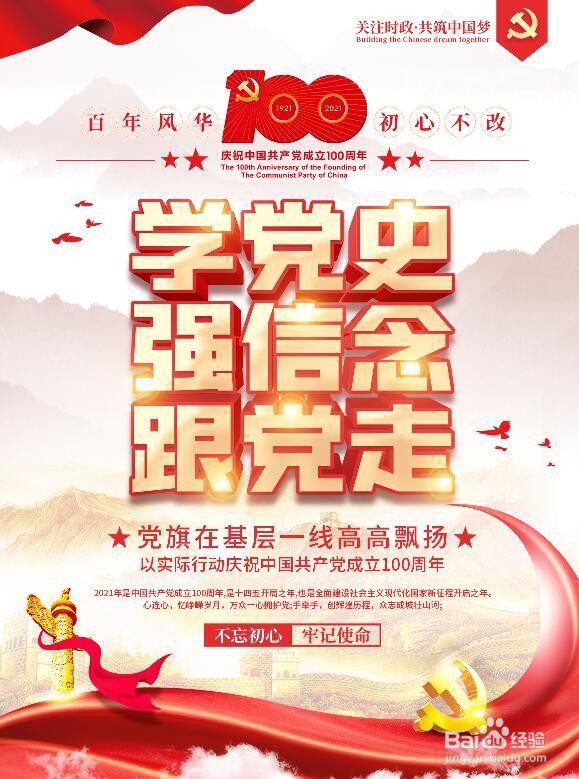 PS怎么做学党史跟党走的海报