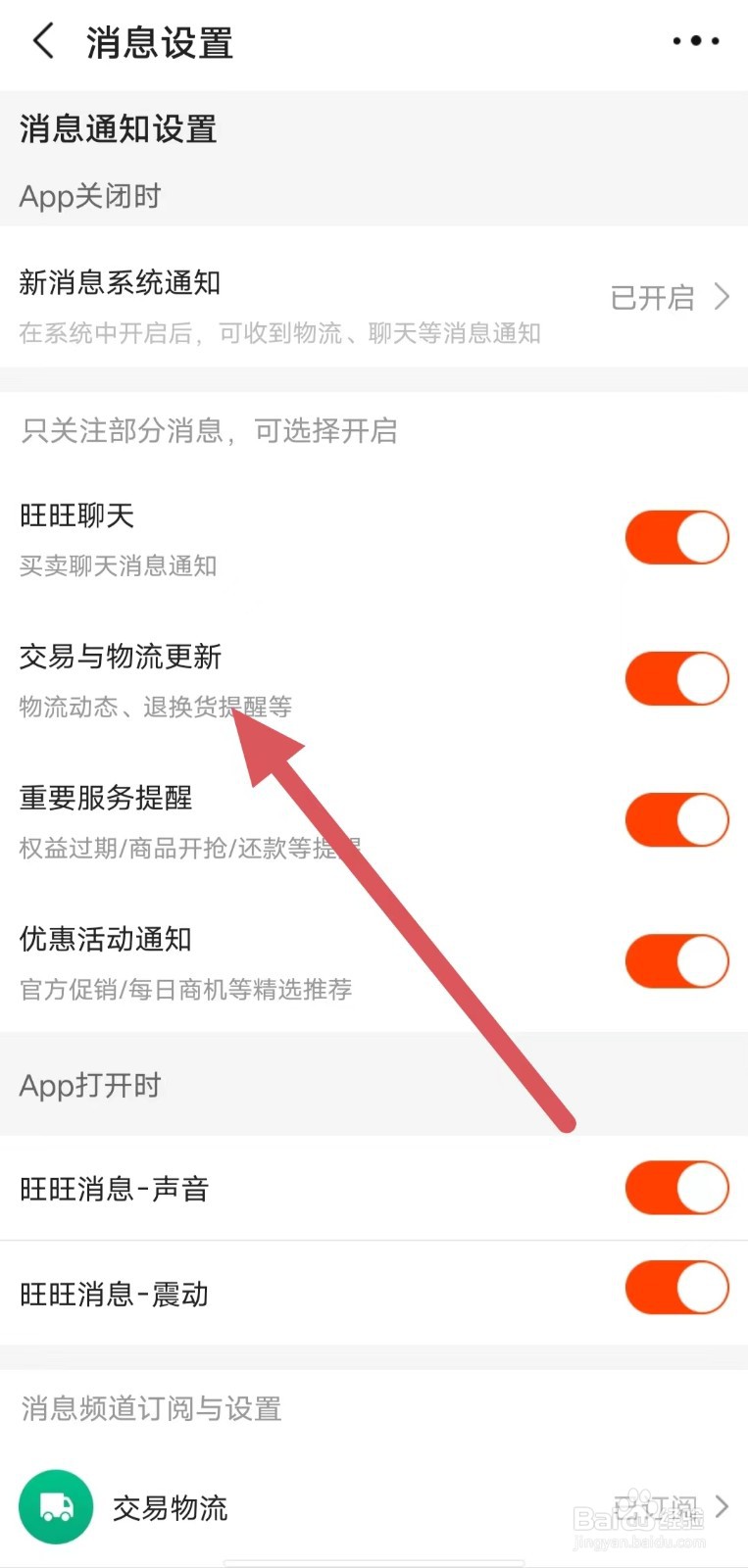 阿里巴巴如何开启交易与物流更新？