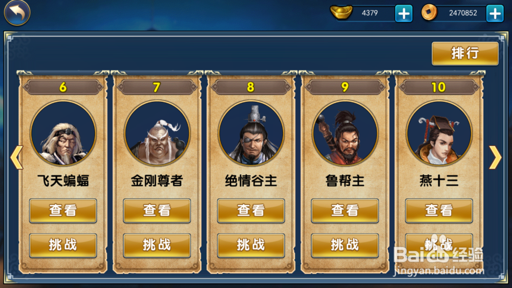 濡沫江湖天梯赛攻略（1-10层）