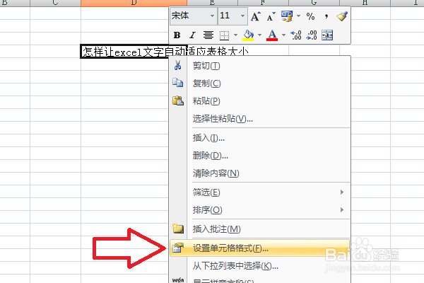 如何让excel文字自动适应表格大小