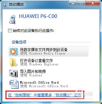 插入移动设备自动播放