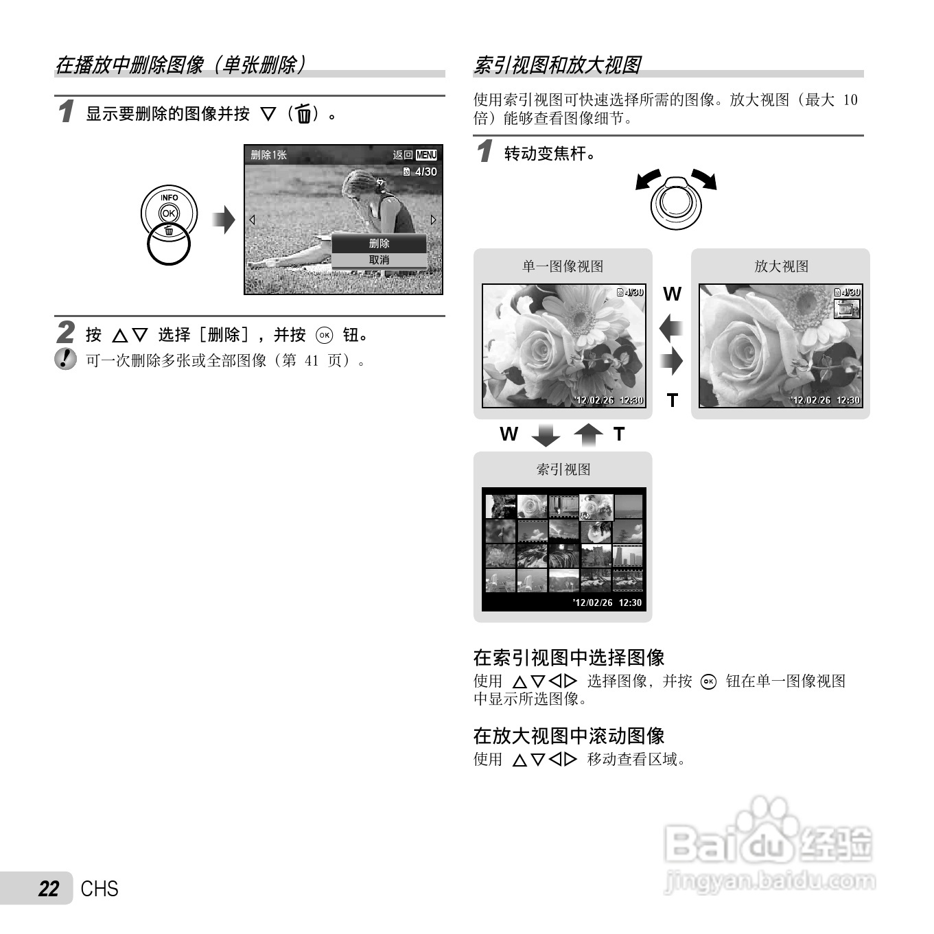 奥林巴斯SP-720UZ数码相机说明书:[3]
