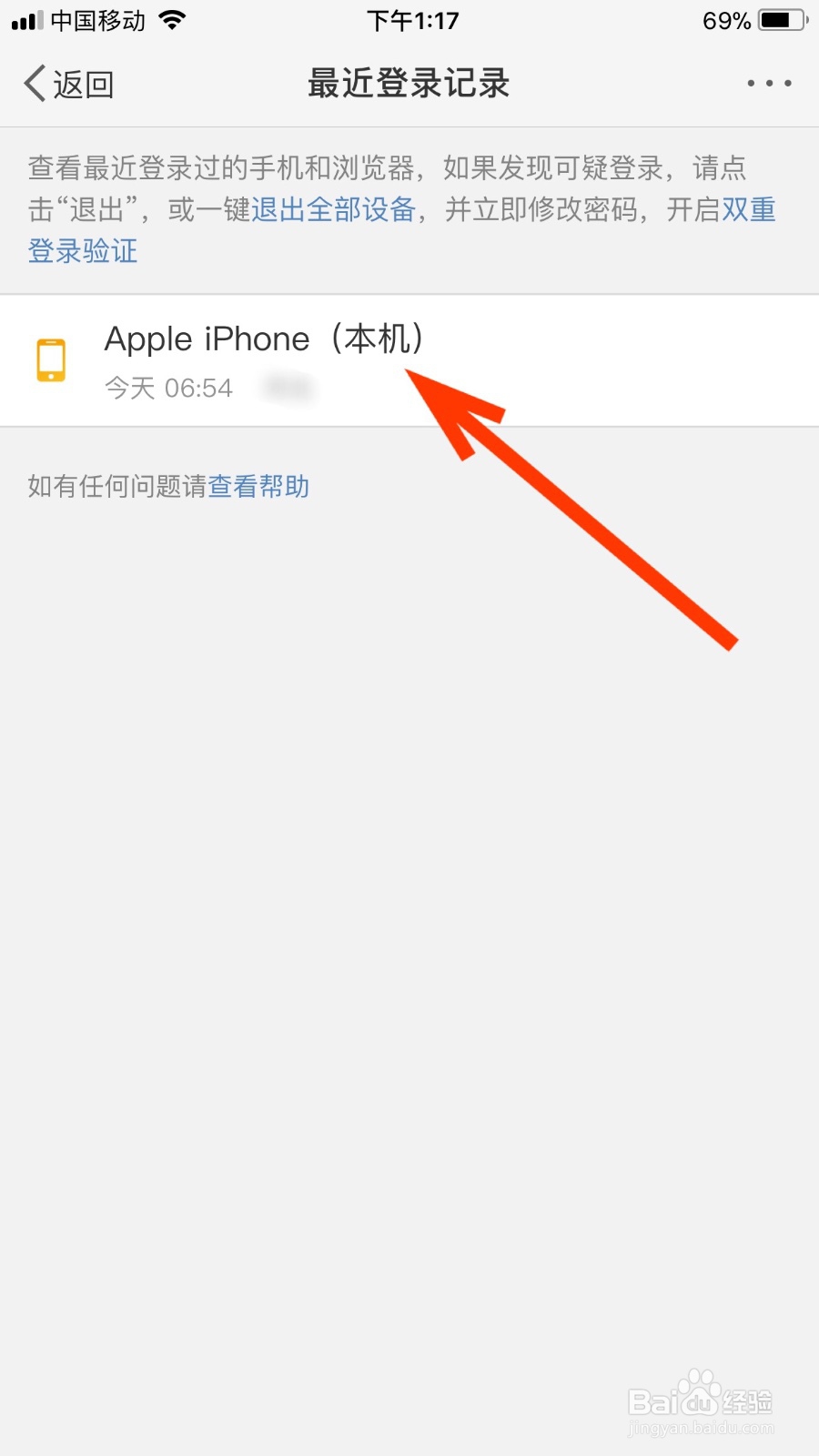 微博如何查看最近登录记录