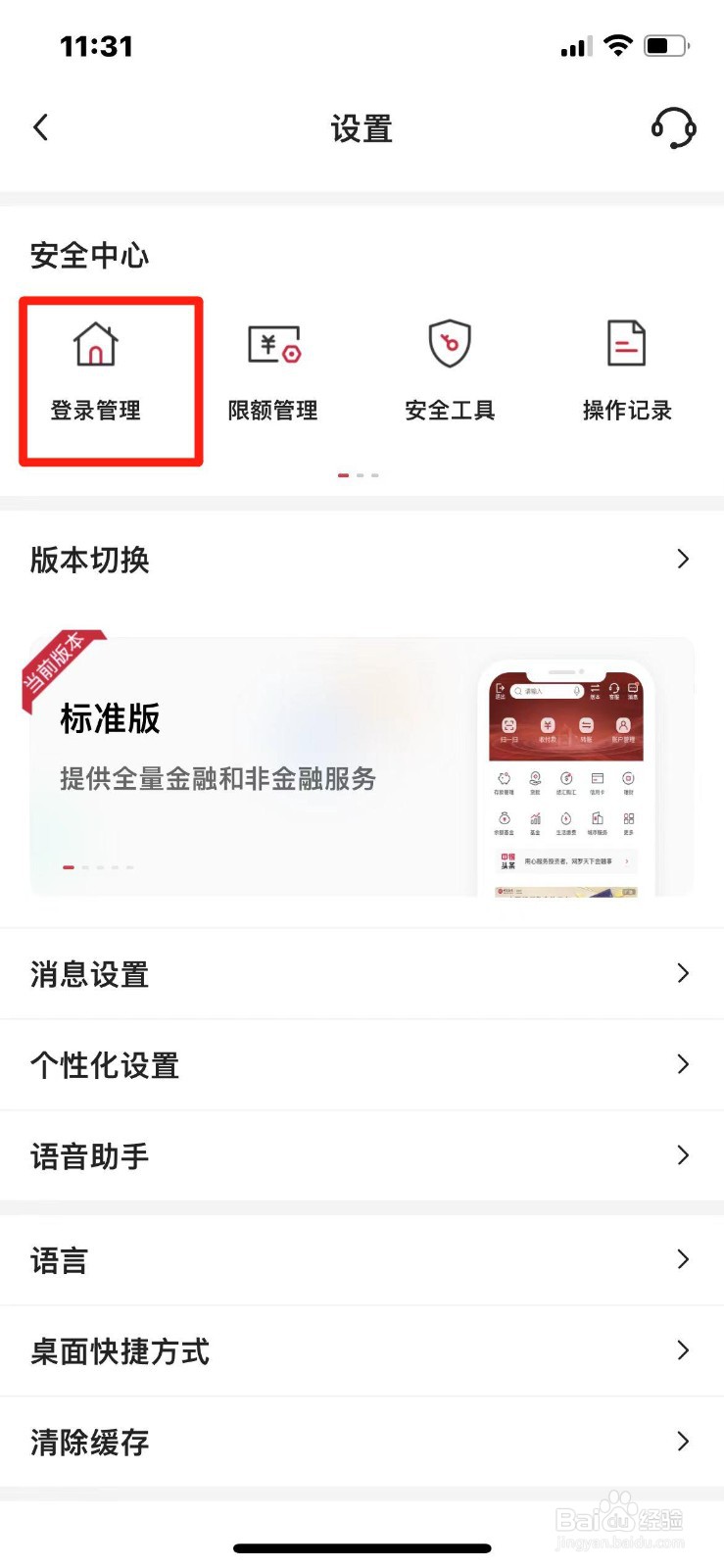 中国银行如何开启手势密码登录