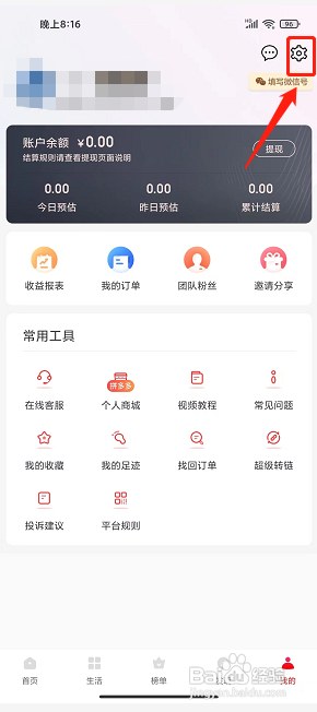吉象优选app怎么清理缓存
