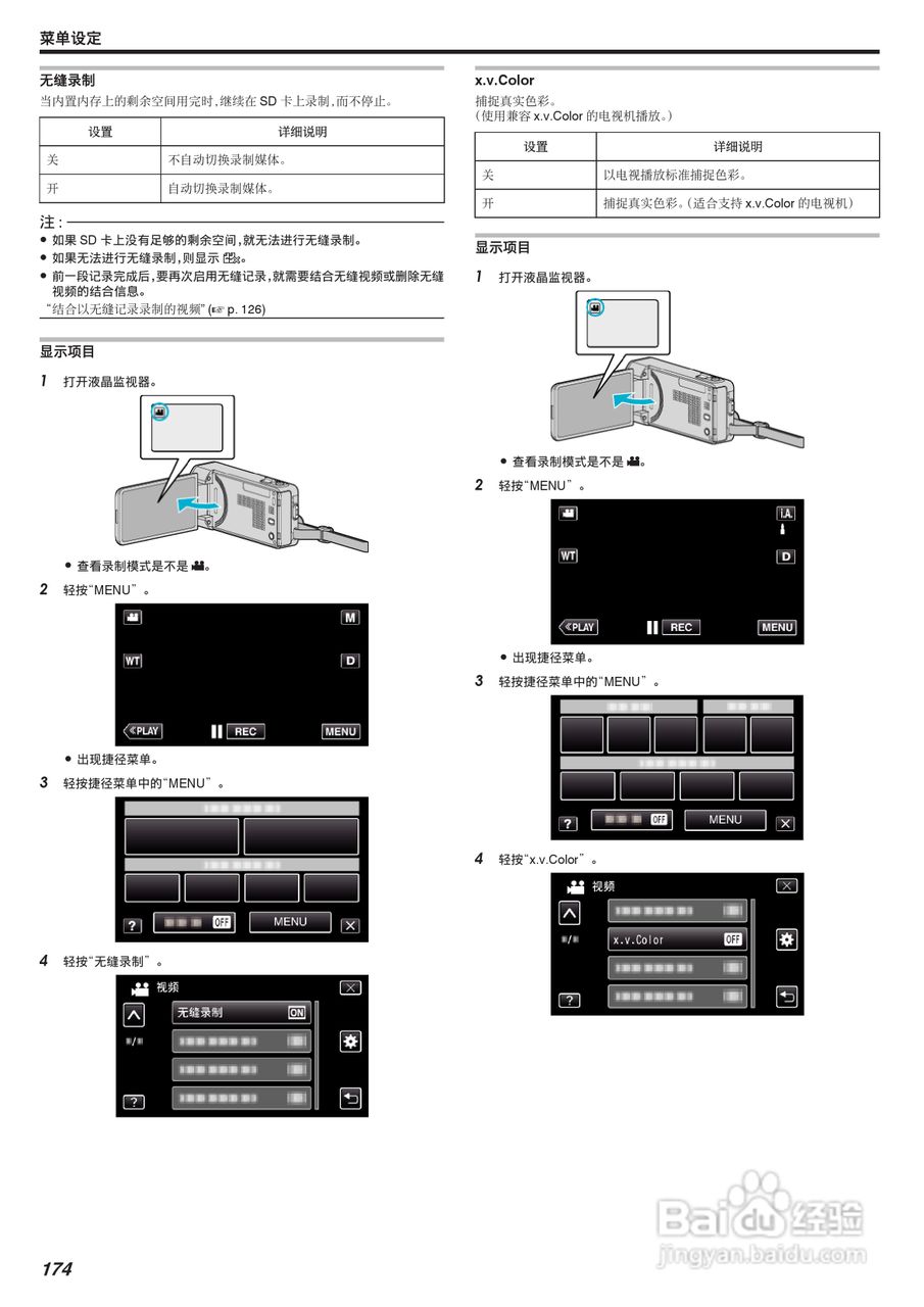 胜利GZ-VX755摄像机使用手册:[18]