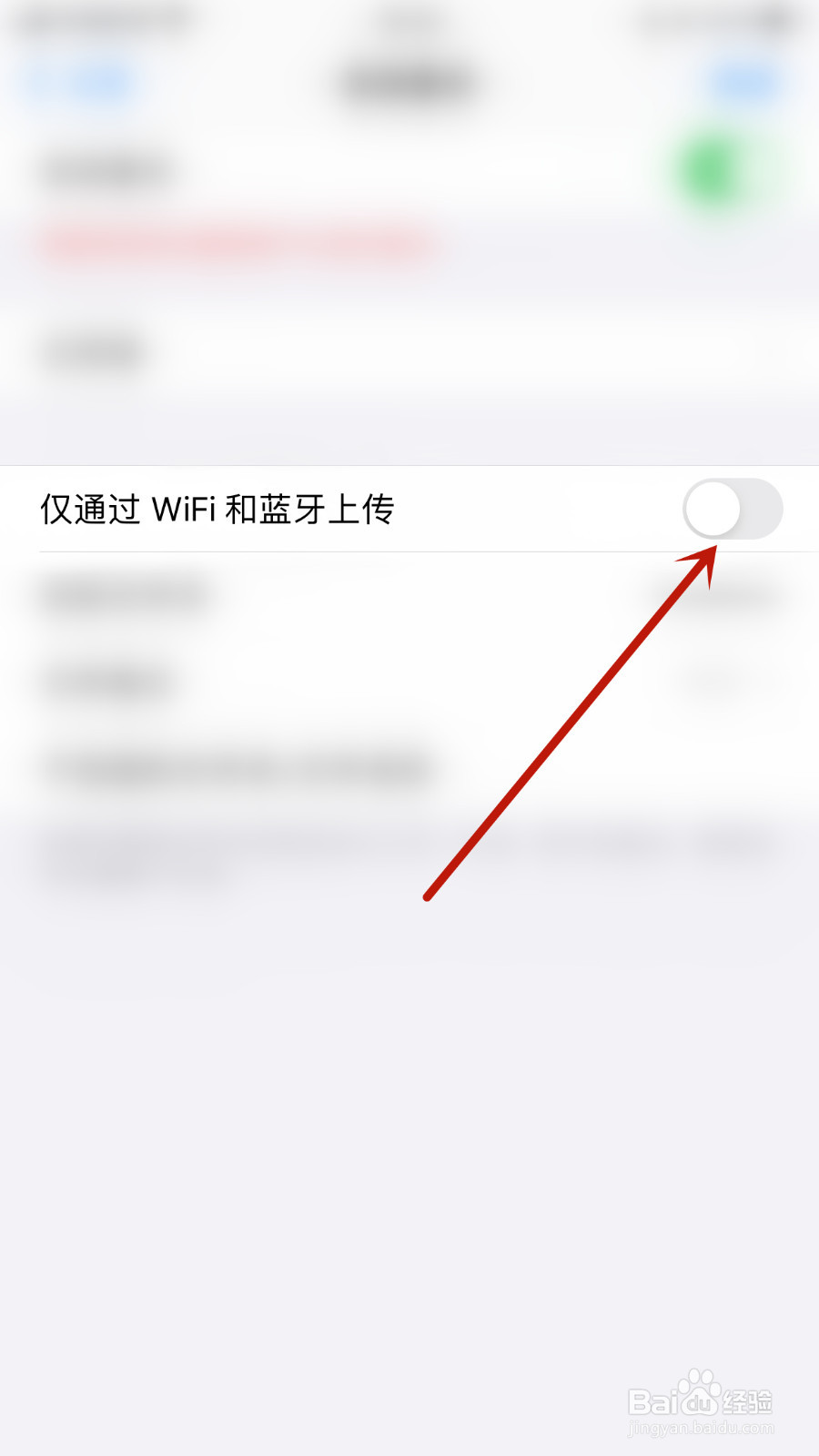 怎么关停指尖笔记仅通过WiFi和蓝牙上传