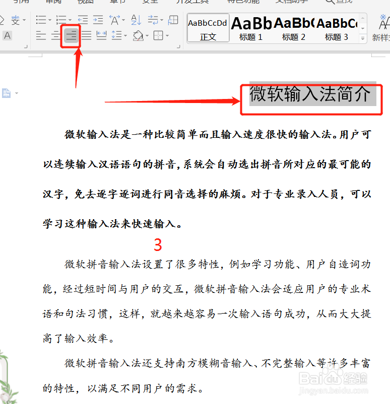 wps文件标题怎么位置移动和打底色