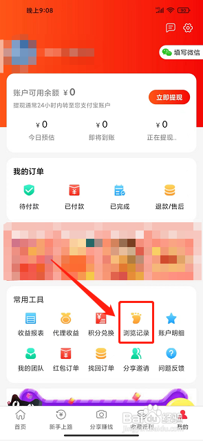 给多多app如何删除浏览记录