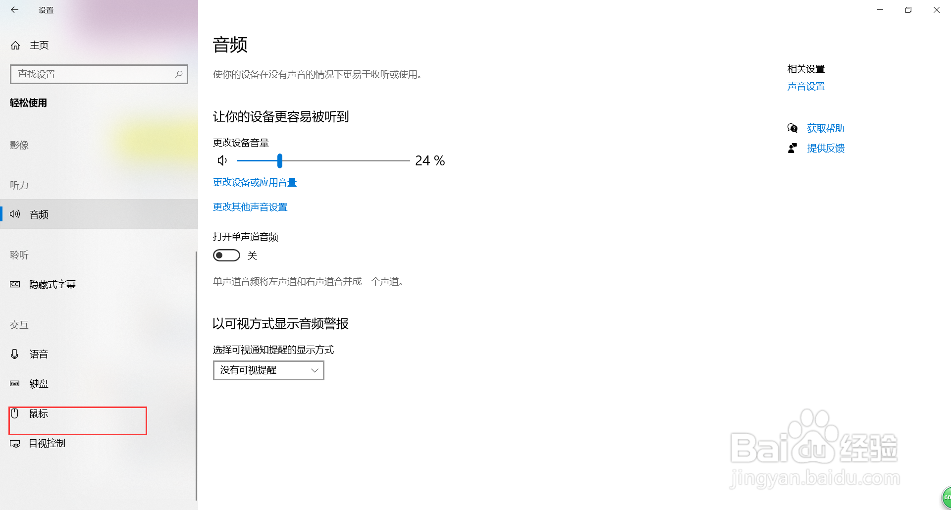 电脑如何开启切小键盘控制鼠标移动