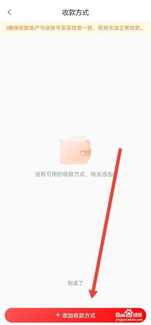 转转怎么添加收款方式