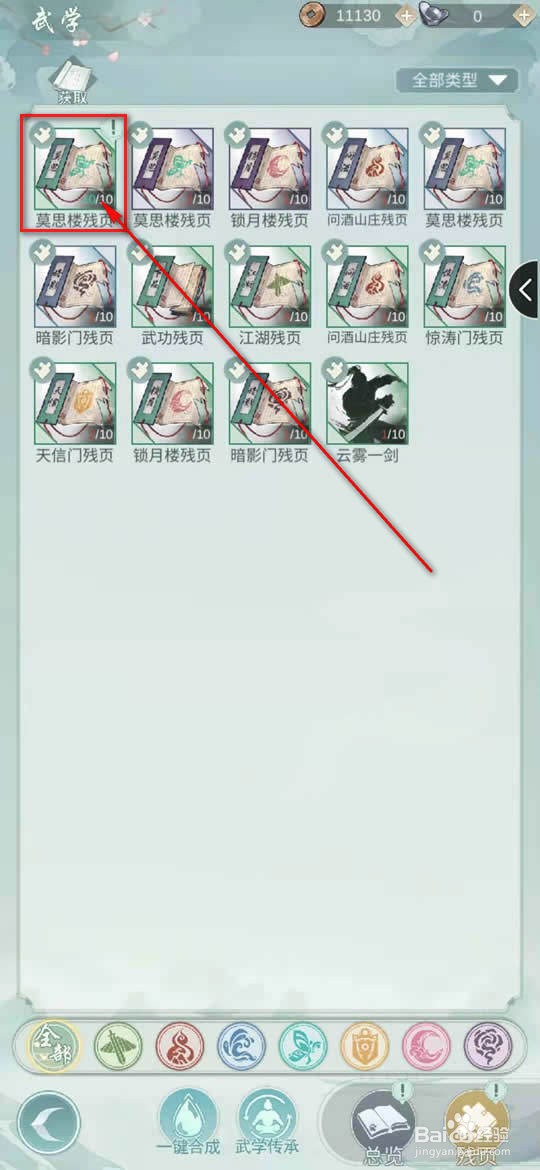 江湖悠悠武学怎么合成