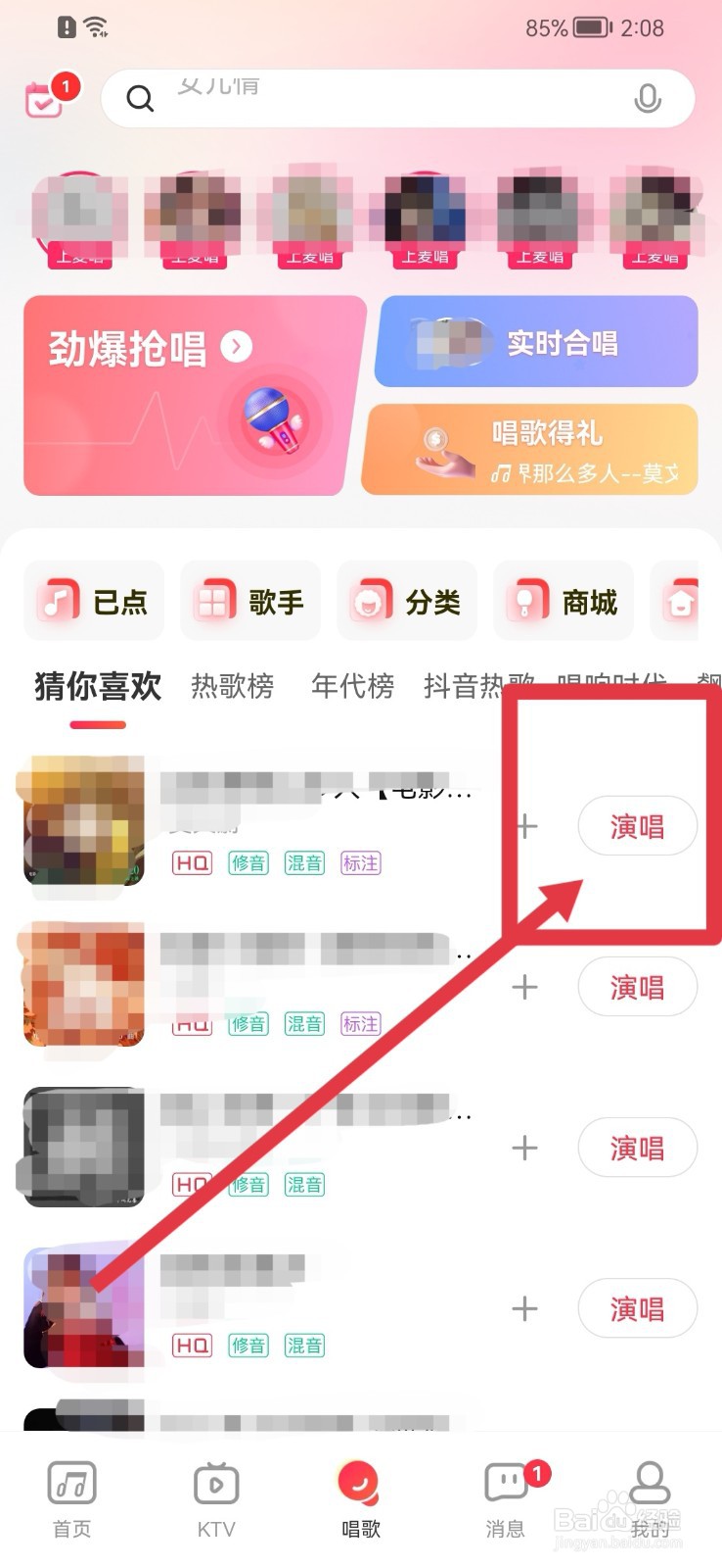 唱吧APP如何演唱歌曲