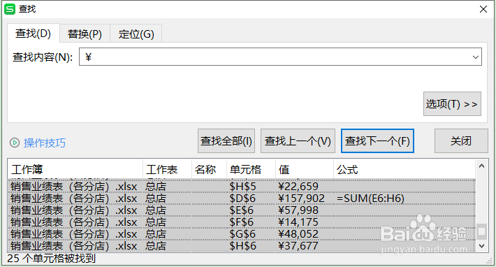 wps19版Excel中用查找如何将找出的内容加上颜色