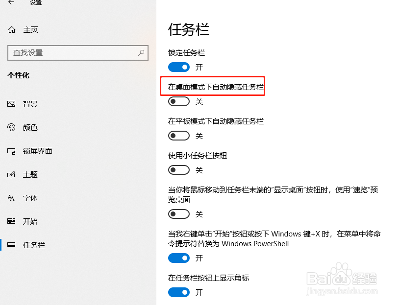 Windows10自动隐藏任务栏的步骤