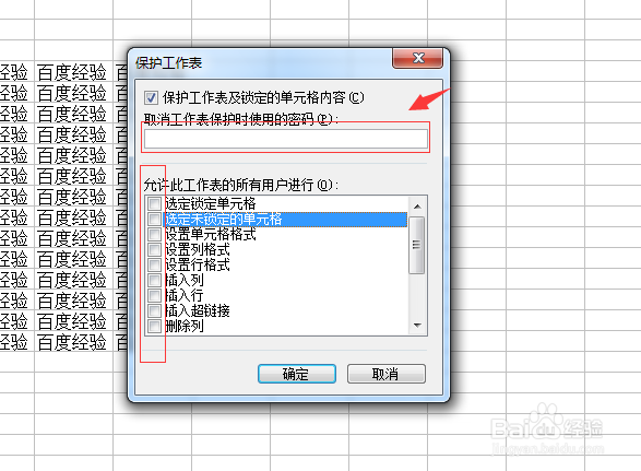 如何给excel工作表加密