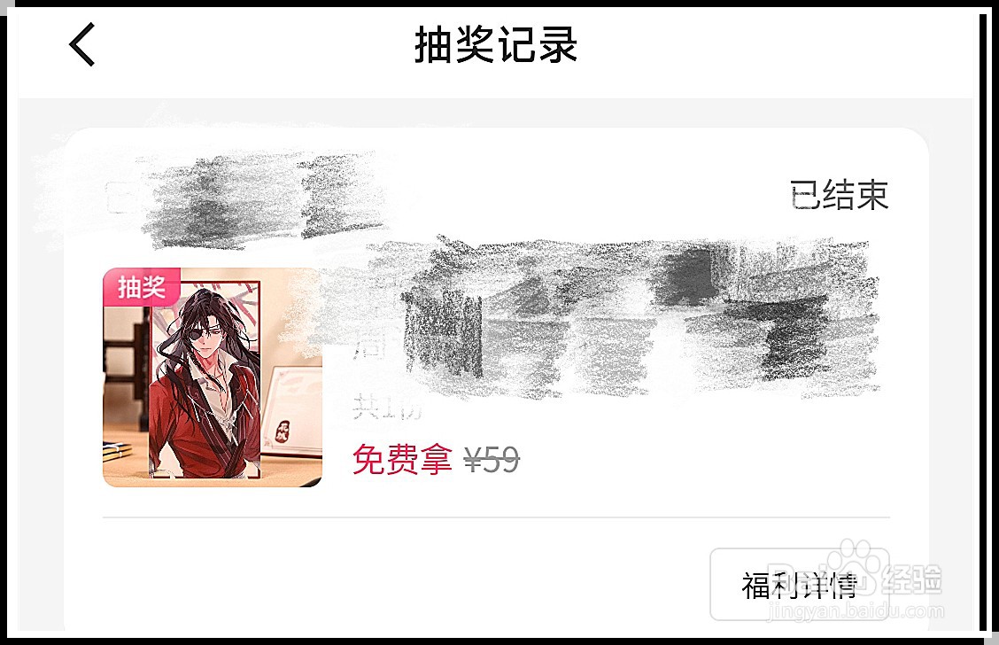 快手怎么查看中奖记录