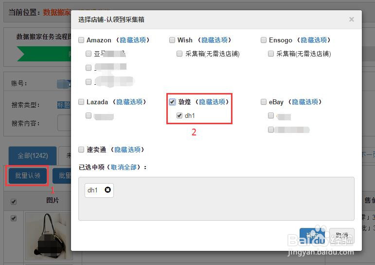 速卖通店铺产品批量搬家到敦煌网的操作方法