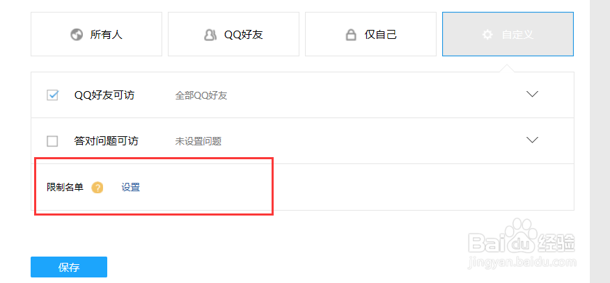 QQ如何更改空间权限