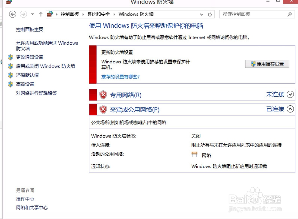 Windows8系统远程桌面连接不上如何解决