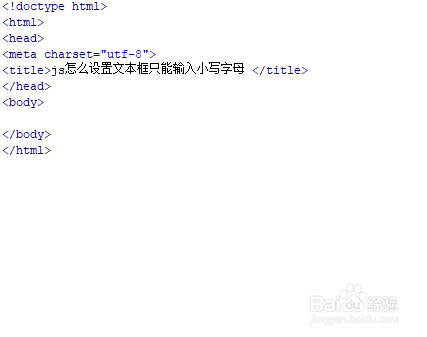 js怎么设置文本框只能输入小写字母
