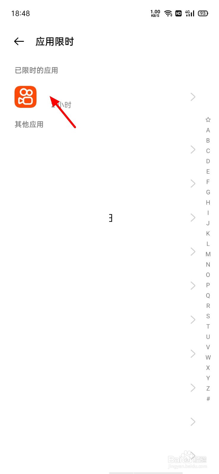 OPPO手机怎么关闭应用使用时间