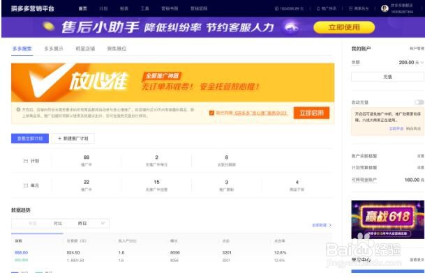 拼多多放心推如何设置