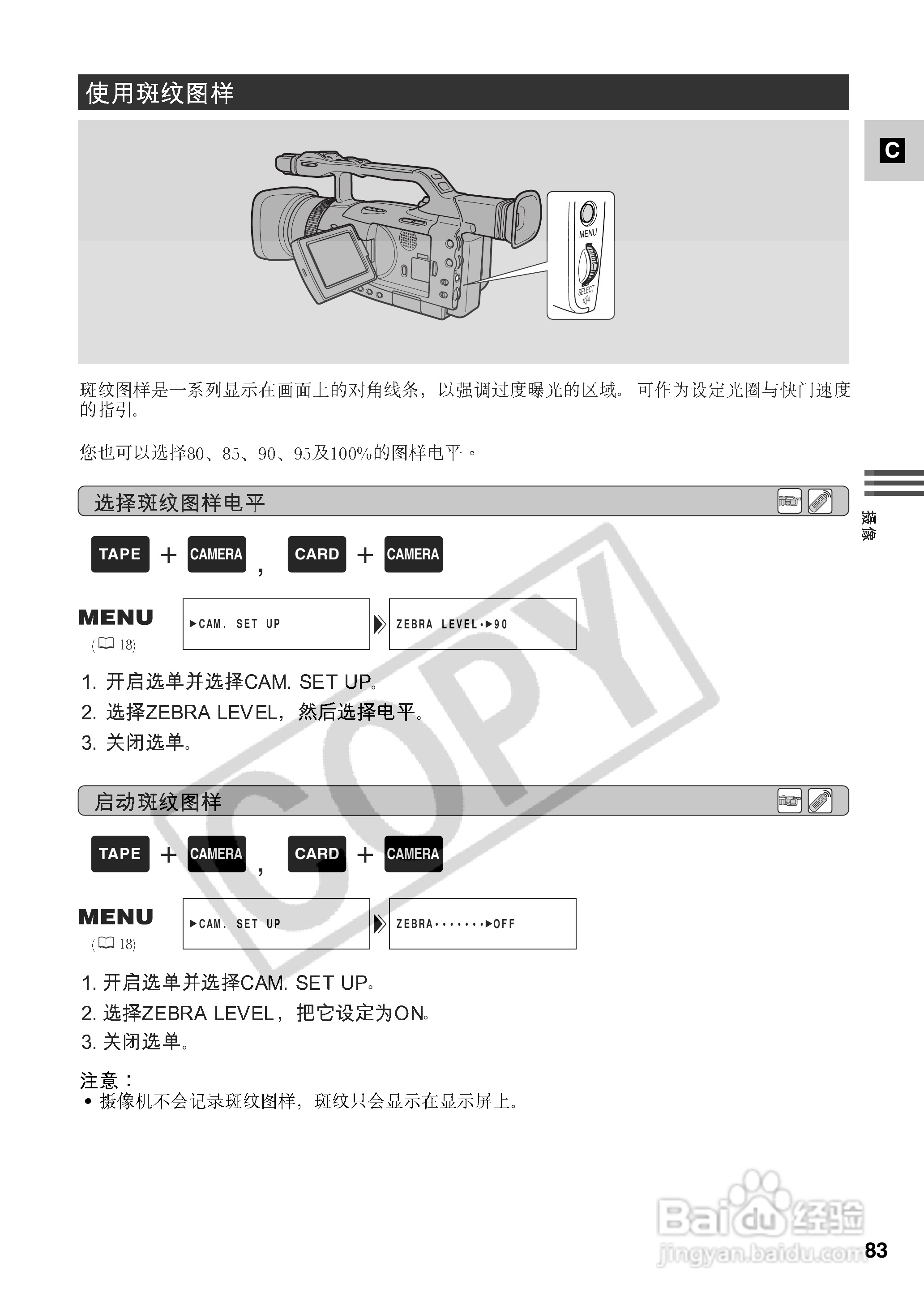 佳能XM2数码摄像机使用说明书:[9]