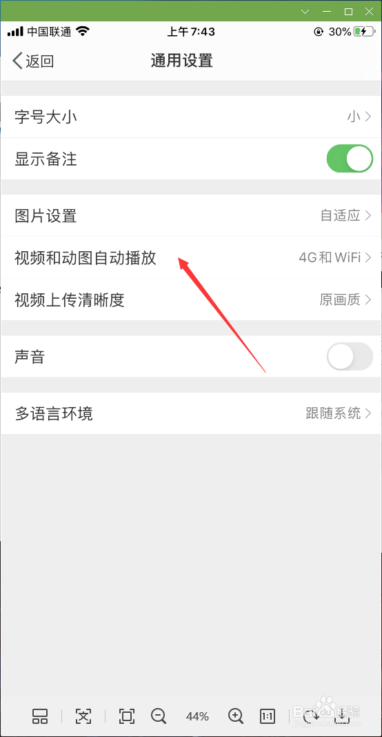微博怎样关闭视频和动图自动播放？