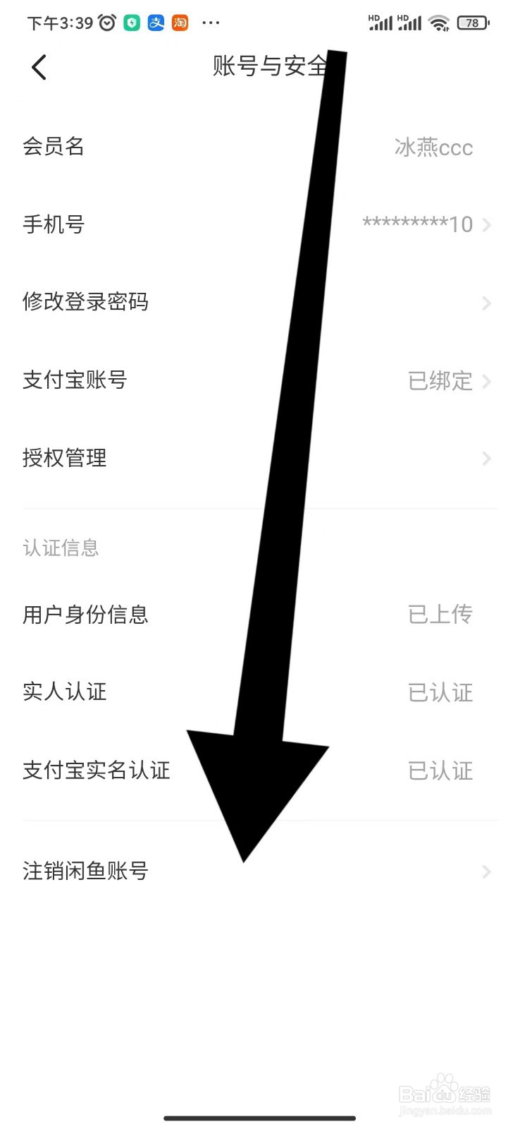 闲鱼APP怎么注销账号